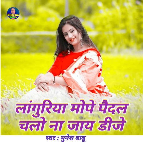 languriya mope paidal Chalo Na jaaye DJ