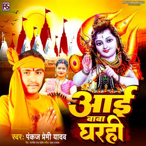 Aai Baba Gharahi