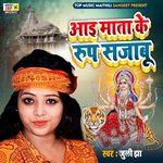 Aai Mata Ke Rup Sajabu