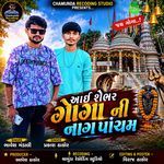 Aai Shebhar Goga Ni Nag Pancham
