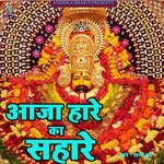 Aaja Hare Ke Sahare