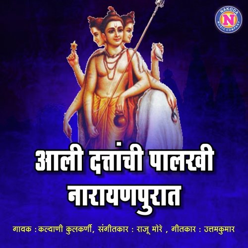 Aali Dattanchi Palakhi Narayanpurat