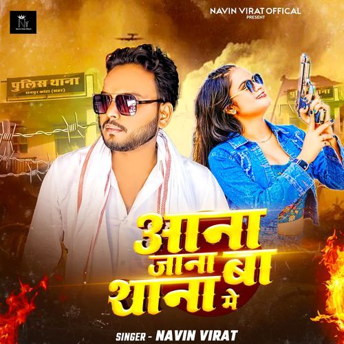Aana Jaana Ba Thaana Me