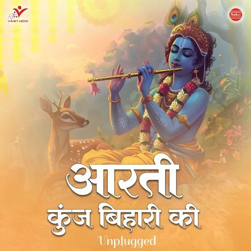 Aarti Kunj Bihari Ki-Unplugged