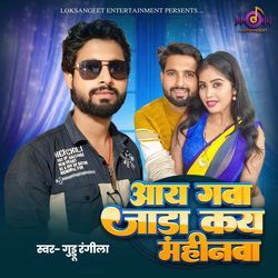 Aay Gawa Jada Kay Mahinwa