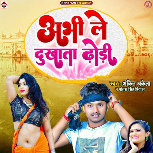 Abhi Le Dukhata Dhodhi
