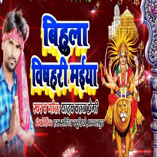 Abo Vishahari Maiya