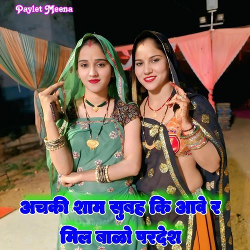 Achki Sham Subah Ki Aave R Mil Balo Pardesh
