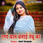 Ago Baat Batai Debu Ka
