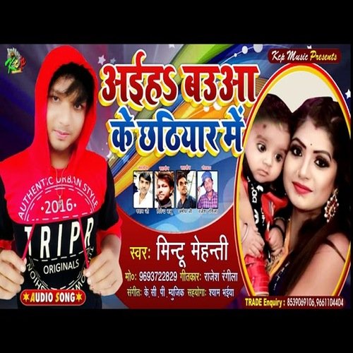 Aiha Bauwa ke Chatihar Me (Bhojpuri Song)