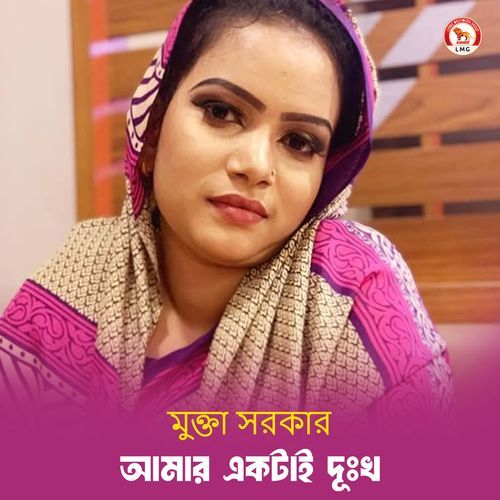 Amar Ektai Dukkho (Part 299)