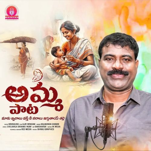 Amma Paata