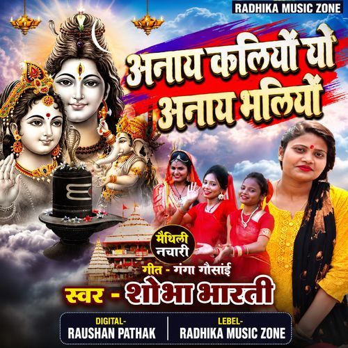 Anath Keliyai You Hum Anath Bheliyai