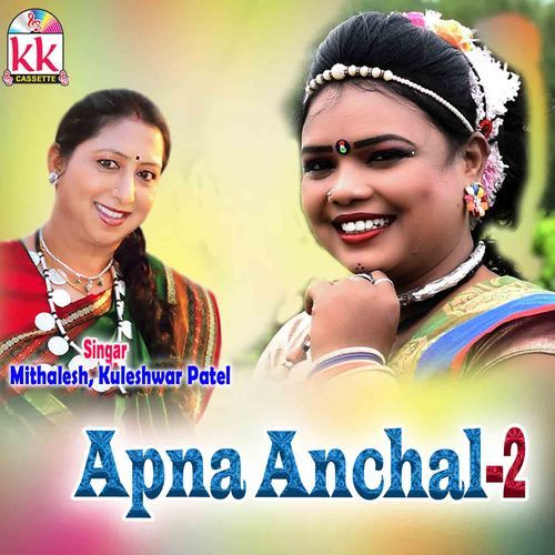 Apana Anchal (Bhag-2)