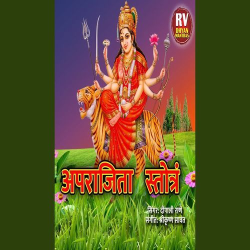 Aparajita Stotram