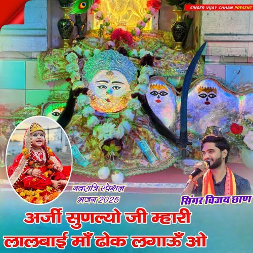 Araji Sunlayo Ji Mahri Lalbai Maa Dhok Lagaun O