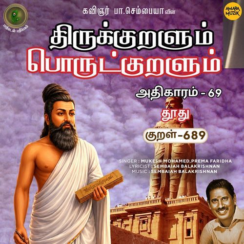 Athikaram-69 - Thoodhu Kural 689 (From "Thirukkuralum Porutkuralum")