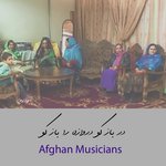 در باز کو دروازه را باز کو (موسیقی فولکلور افغانی)