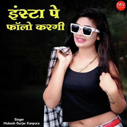 इंस्टा पे फॉलो करगी