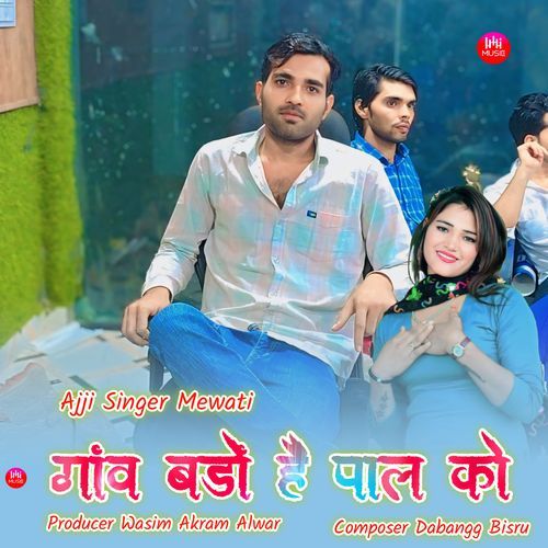 गांव बड़ों है पाल को