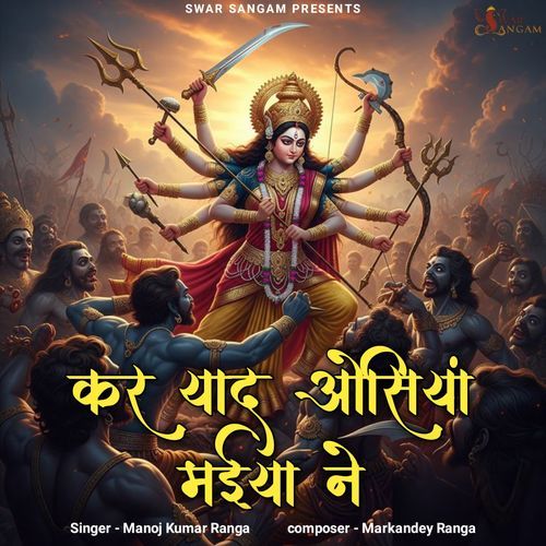 कर याद ओसियां मईयां ने