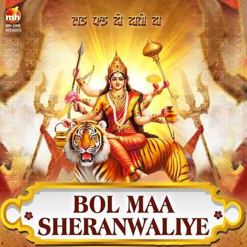 BOL MAA SHERANWALIYE (From "LAD PHAD KE DATI DA")