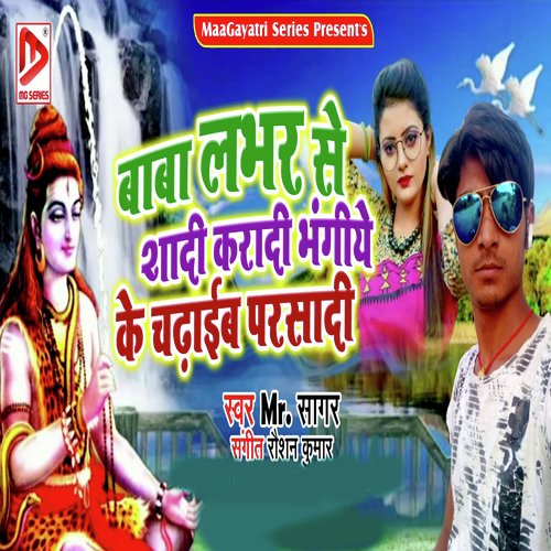 Baaba Labhar Se Shadi Karadi Bhangiye Ke Chadhayib Parsadi