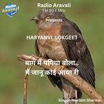 Baag me papiya bolya main jaanu koi aaya ri