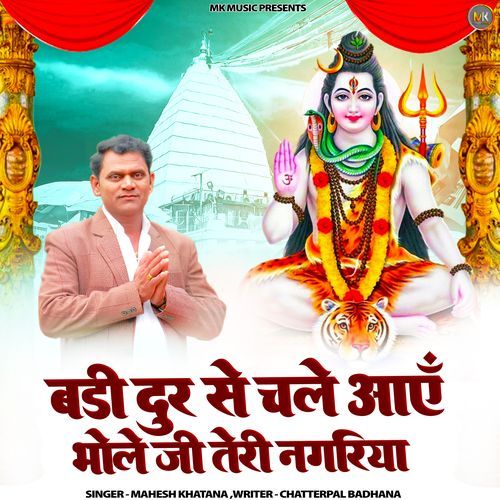 Badi Door Se Chale aae Bhole Ji Teri Nagariya