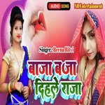 Baja Bja Dihale Raja (Lokgeet)