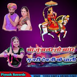 Baju Band To Band Gurjari Devji Ke Chali-Qg4IchMDR1k