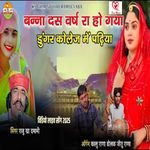 Banna Das Varas Ra Ho Gaya Dungar Collage Me Padhiya