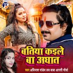 Batiya Kaile Ba Aaghat (Bhojpuri Lokgeet)