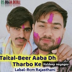 Beer Aaba dh Tharbo Ke