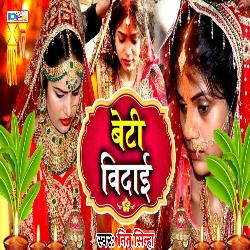 Beti Vidai (Vivah Geet)-QyAiWwJCGnQ