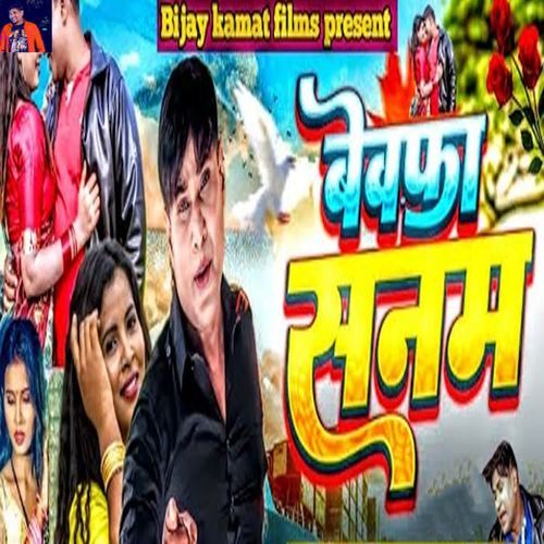 Bewafa Sanam