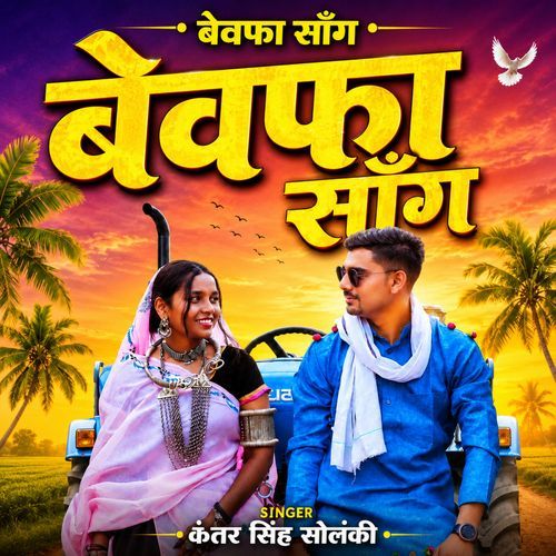 Bewafa Song