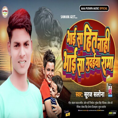 Bhai sa hit nahi bhai sa mudaiya rama