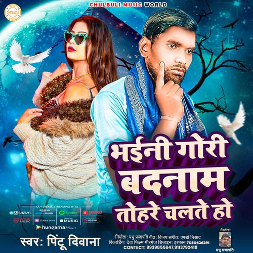 Bhaini Gori Badanam Tohare Chalte