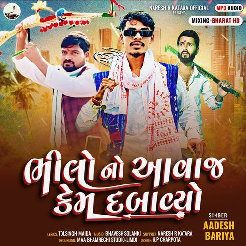 Bhilo No Aavaj Kem Dabavyo