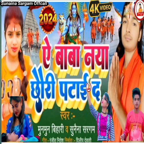 Baba Mal Patwa Di