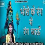 Bhole Ke Rang Me Rang Jau