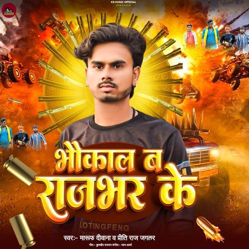 Bhoukal Ba Rajbhar Ke