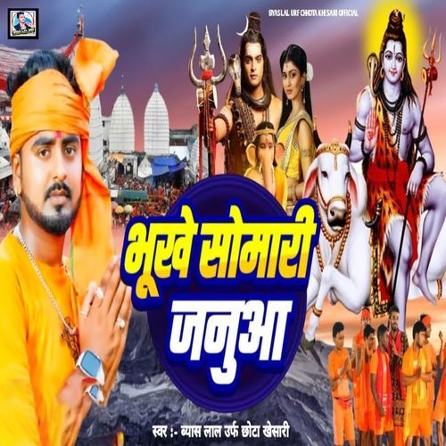 Bhukhe Somari Januwa
