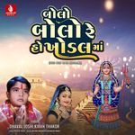 Bolo Bolo Re Ho Khodalma