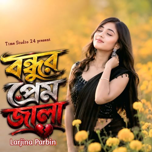 Bondhur Prem Jala
