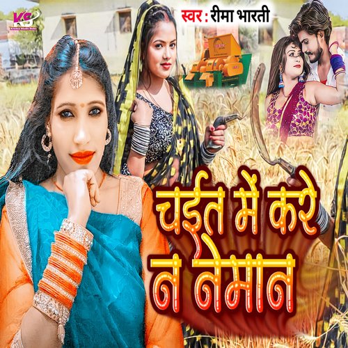 Chait Me Kare Na Neman