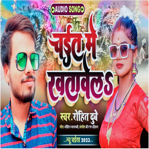 Chait Me Khatawel