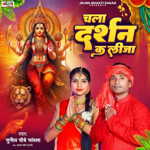 Chala Darshan Ka Lija