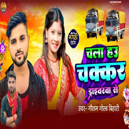 Chala Haau Chakkar Dariverws se